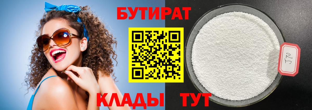 Бутират  Вход с VPN  Балашов  БУТИРАТ оксибутират 