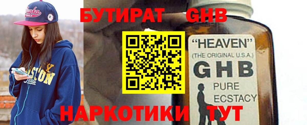 Бутират оксибутират Балашов
