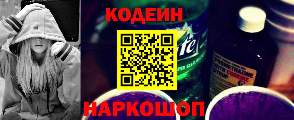 Codein Purple Drank Балашов