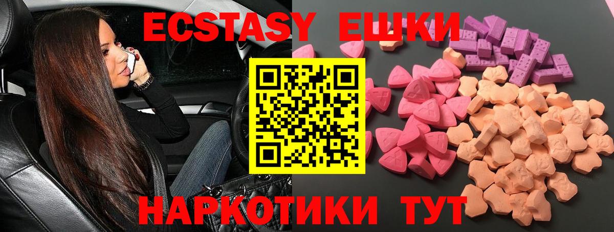 Экстази  Вход с VPN  Балашов  Ecstasy круглые 