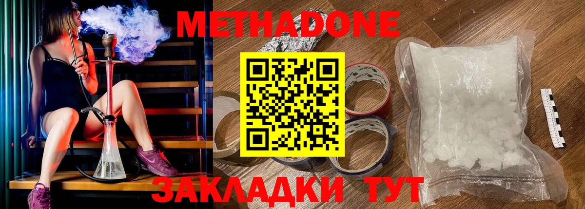 МЕТАДОН methadone Балашов